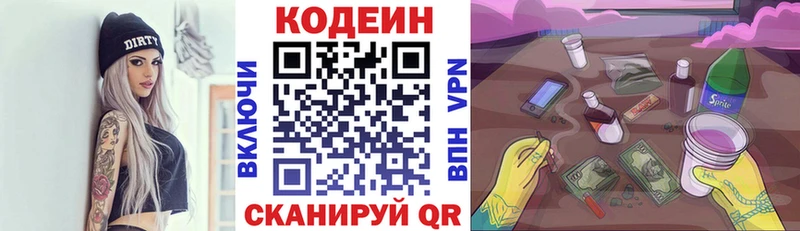 Codein Purple Drank МЕГА Козьмодемьянск